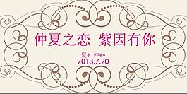 婚礼大厅布景