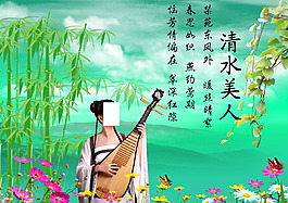 清水美人