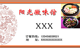 饭店名片
