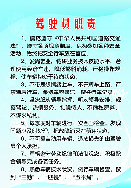 驾驶员职责