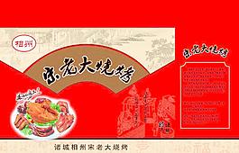 烧烤包装图片