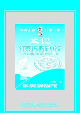 水饺包装图片