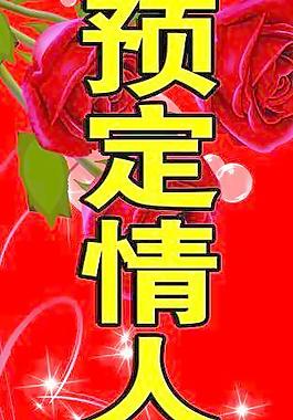 情人节鲜花图片