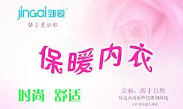 保暖内衣包装盒图片