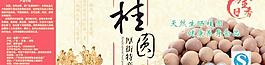 桂圆 包装图片