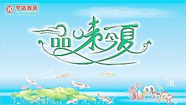 夏天吊旗图片