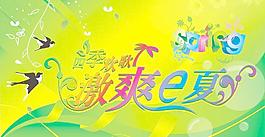 夏天吊旗图片