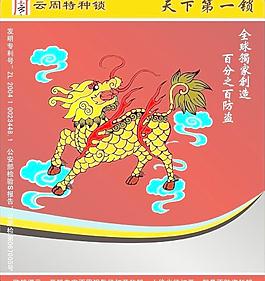锁包装图片