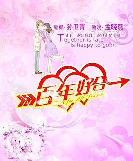 结婚背景海报图片