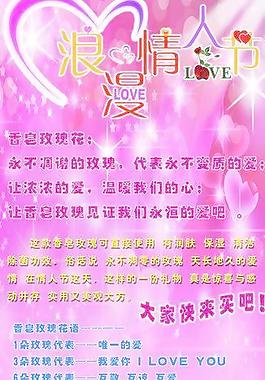 情人节 浪漫情人节展架图片