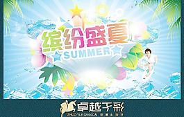 夏天图片