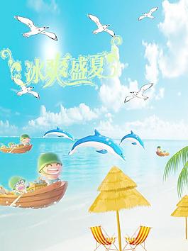 夏天图片