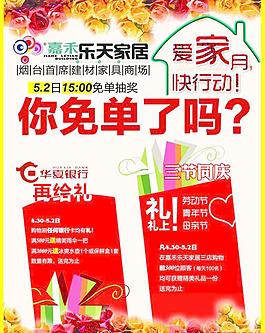 免单送礼华夏活动海报图片