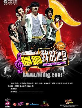 唱响我的地盘时尚海报图片