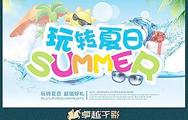 夏天图片