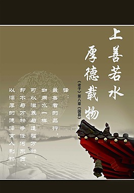 上善若水