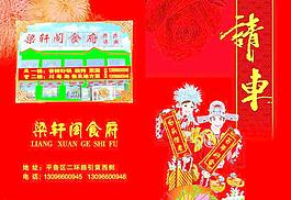 梁轩阁食府请柬图片