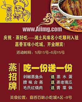 湘菜风味菜谱设计图片