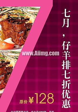 羊排宣传广告设计图片
