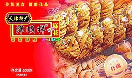 麻花包装图片