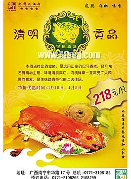 金都酒店特色香猪PSD素材