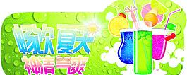 畅饮夏天图片