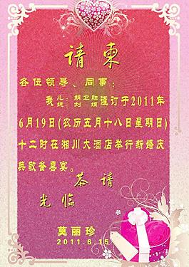 结婚请柬图片