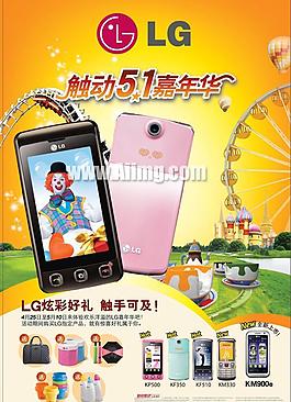 LG触屏手机炫彩系列宣传广告图片