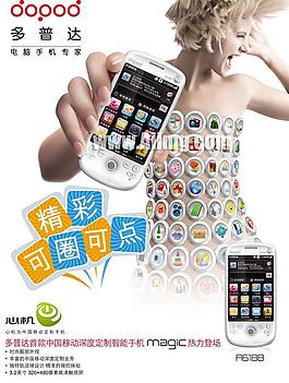 多普达电脑手机宣传海报设计图片