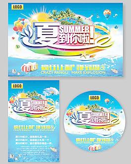 夏天 夏到你啦图片