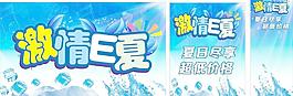 激情e夏 夏天图片