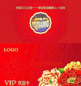 酒店vip欢迎卡图片