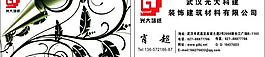 光大墙纸 建材装饰 名片图片