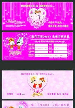 婚礼 请柬图片