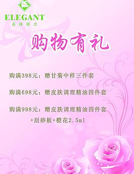 购物有礼图片