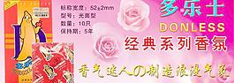 多乐士安全套香氛图片