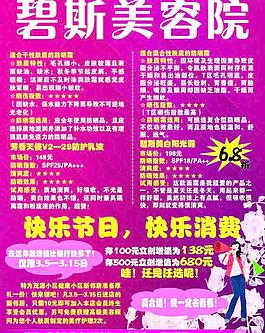 碧斯美容图片