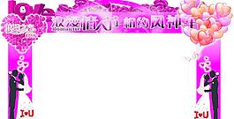 情人节门头图片