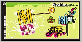 领秀潮流超美元素