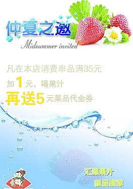 夏天果汁宣传海报图片