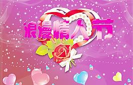 浪漫情人节图片