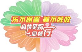 夏天吊旗图片