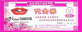 化妆品代金券图片