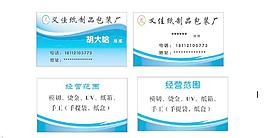 蓝色包装名片图片
