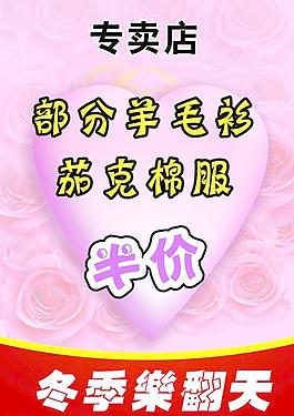 服装店特价海报图片