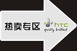 htc热卖专区箭头图片