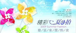 夏应对海报夏天风车宠爱这一夏图片