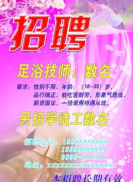 洗脚城招聘图片