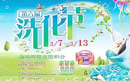 洗化节海报图片