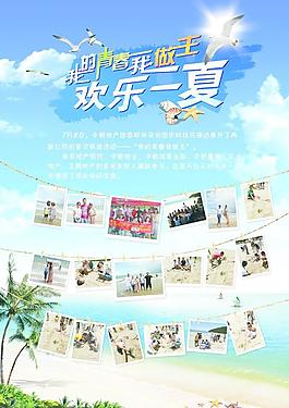 欢乐一夏图片